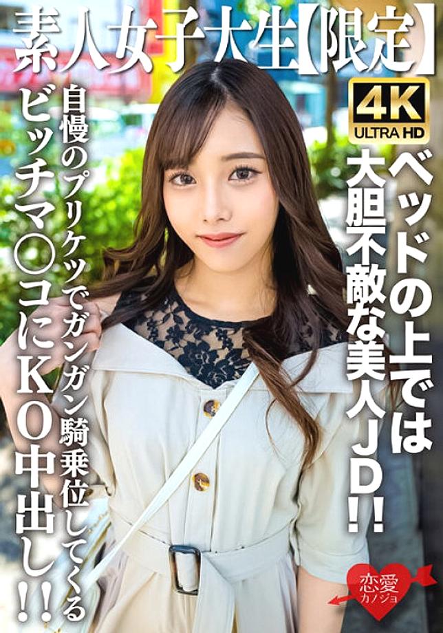 EROFV-228 Amateur JD [Limited] Mai-chan, 20 years old. Contrary to her neat appearance, she is a fearless and beautiful JD on the bed! ! KO creampie in the bitch pussy that rides hard with her proud butt! ! EROFV-228