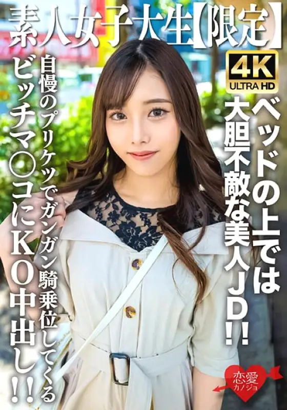 EROFV-228 Amateur JD [Limited] Mai-chan, 20 years old. Contrary to her neat appearance, she is a fearless and beautiful JD on the bed! ! KO creampie in the bitch pussy that rides hard with her proud butt! ! EROFV-228
