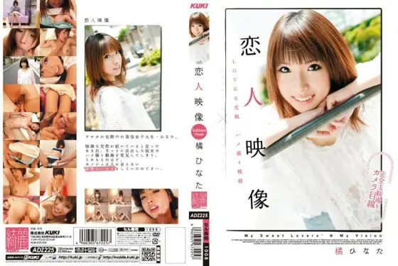 ADZ-225 Lover video Hinata Tachibana ADZ-225