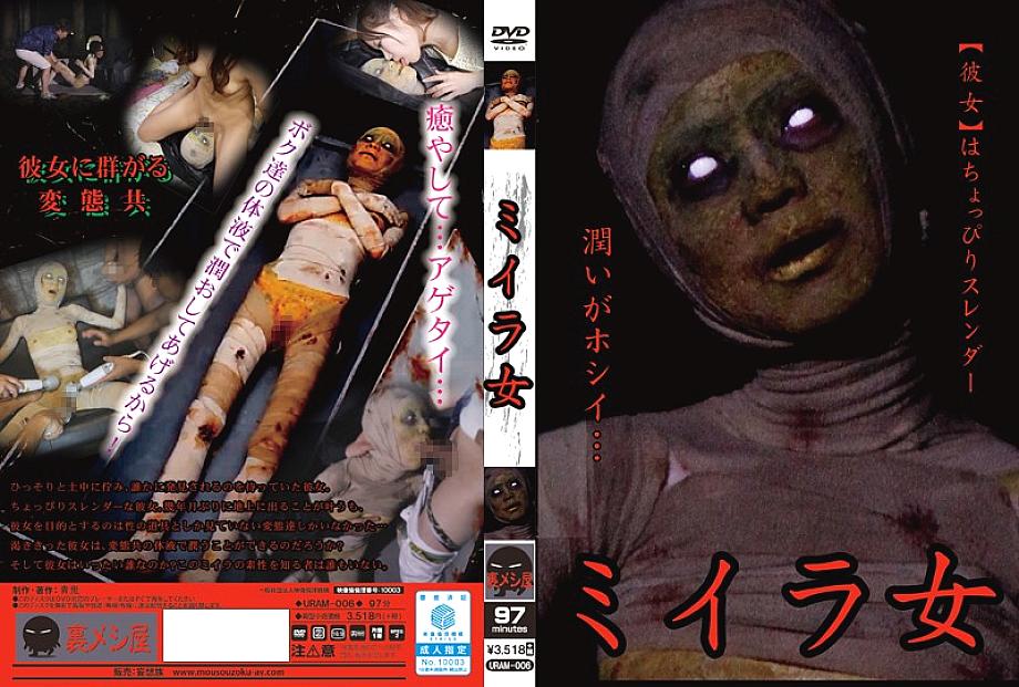 URAM-006 Mummy Woman Tsukasa Kanzaki URAM-006