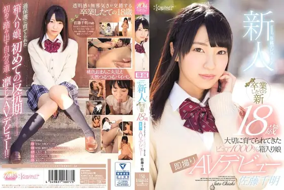 KAWD-813 Rookie! Kawaii * Exclusive Debut → New 18 Years Old After Graduation Pure 1000% Boxed Girl Immediately Shooting AV Debut Chiaki Sato KAWD-813