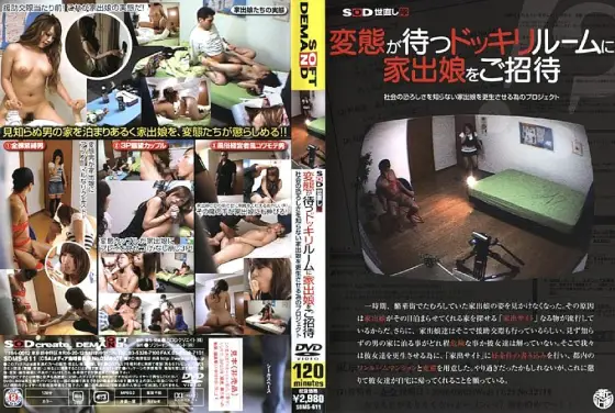 SDMS-611 Invite a runaway daughter to a surprise room where a pervert awaits SDMS-611