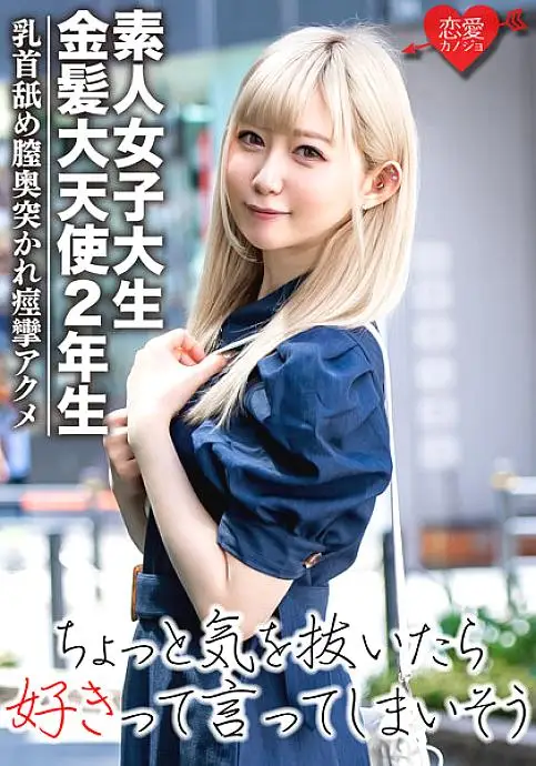 EROFV-037 [Amateur female college student] Blonde archangel sophomore REN-chan Korean idol-loving beautiful girl 20 years old Pink beautiful breasts are gods on pure white skin! While licking the nipple, the vagina is pierced and convulsions acme ☆ EROFV-037