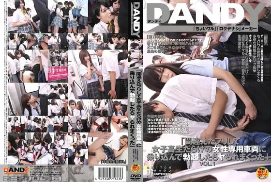 DANDY-391 "I pretended to make a mistake and got into a women-only car full of school girls and got an erection and I got fucked" VOL.1 DANDY-391