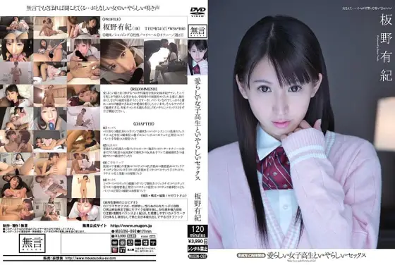 MUGON-092 Adorable Schoolgirl And Indecent Sex Underage And Physical Relationship Yuki Itano - Itano Yuki MUGON-092
