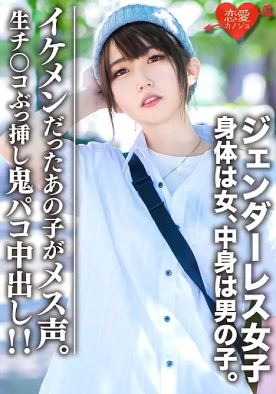 EROFV-059 Amateur college student [Limited] Genderless girl Mari (22) The body is a woman and the content is a boy. A cool boy's fashion ♀ that girls will fall in love with, and a raw dick will be inserted and a demon paco will be vaginal cum shot! ! EROFV-059