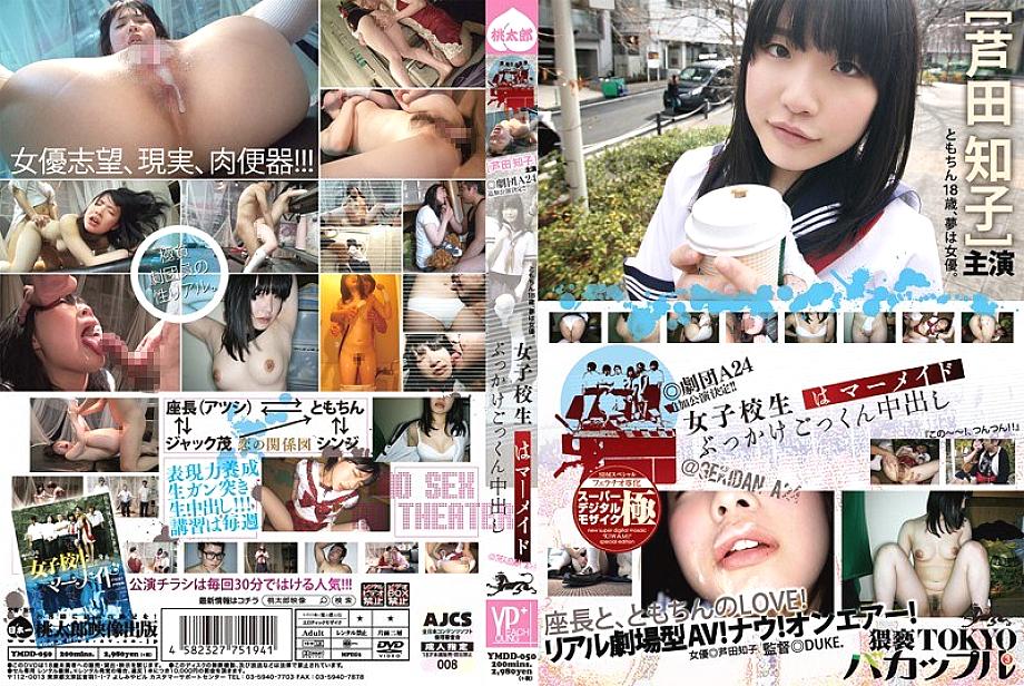 YMDD-050 Schoolgirl Is A Mermaid Bukkake Cum Swallowing Creampie Bacouple 3 Tomoko Ashida YMDD-050