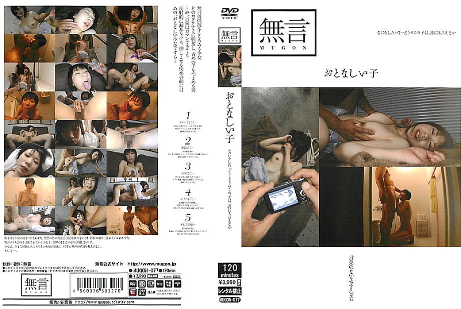 MUGON-077 เซ็นเซอร์ CENSORED
