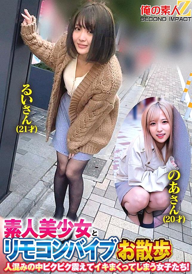 ORECS-215 Amateur beautiful girl and remote control vibrator walk. Girls who tremble and cum in the crowd! Rui-san (21 years old) Noa-san (20 years old) ORECS-215