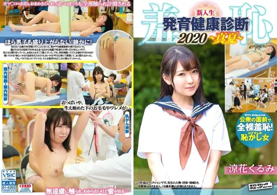 ZOZO-007 Shame! Freshman mixed growth health examination 2020, walnut edition ZOZO-007
