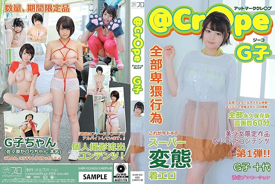 SHIBP-032 At sign crepe / G play SHIBP-032