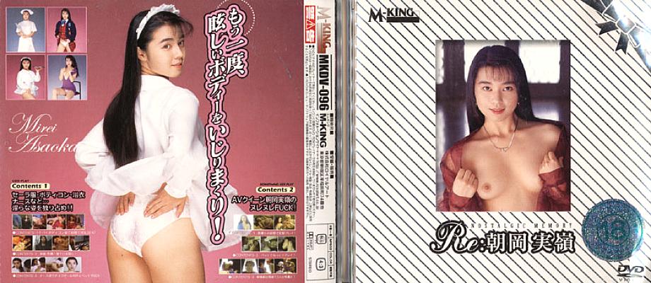 MKDV-096 Re: Mirei Asaoka MKDV-096