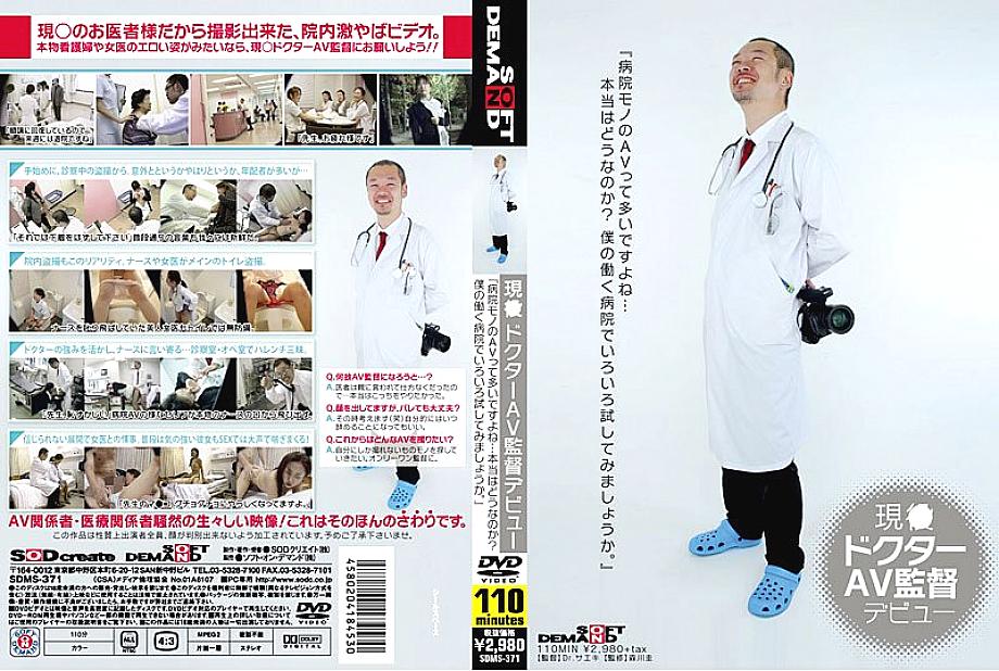 SDMS-371 Current Doctor AV Director Debut SDMS-371