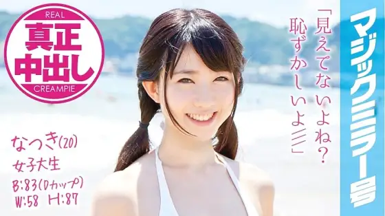 MMGH-008 Natsuki (20) Female College Student Magic Mirror No. Authentic Creampie in a Mixed Bathing for the First Time in a Swimsuit Beauty! MMGH-008