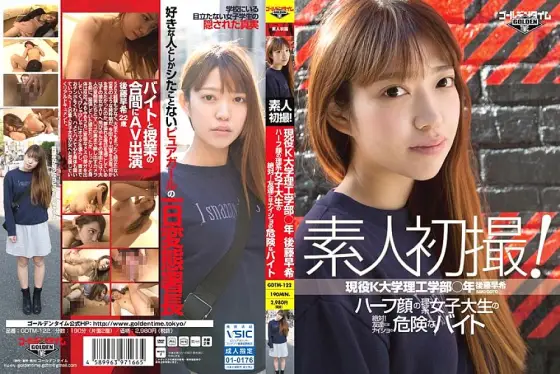 GDTM-122 Amateur first shot! Active K University Faculty of Science and Engineering ○ Year Saki Goto ~ Absolutely a half-faced science female college student! Dangerous part-time job for friends ~ GDTM-122