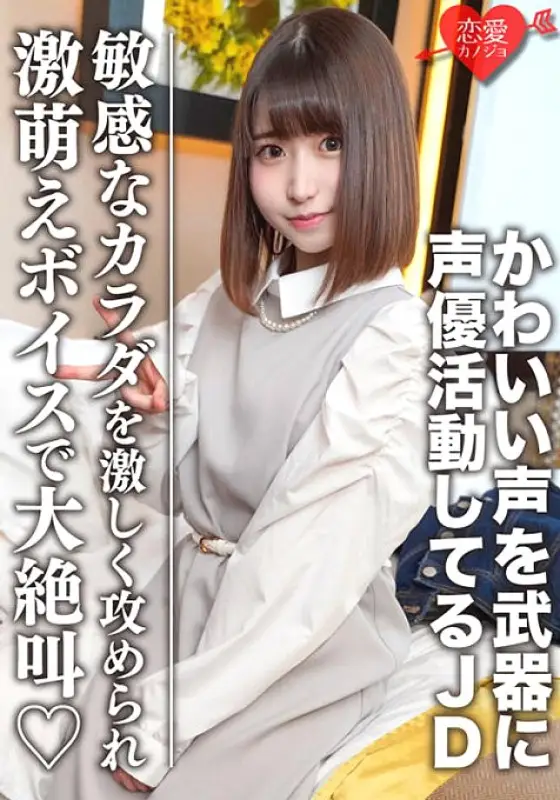 EROFV-099 Amateur Female College Student [Limited] Hinano-chan, 20 Years Old EROFV-099
