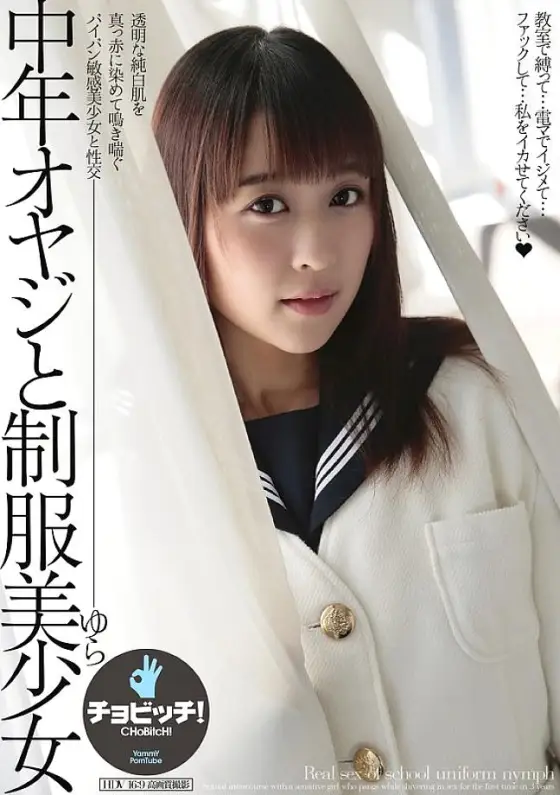 CLO-306 Middle-aged man and beautiful girl in uniform Yura Kokoro CLO-306