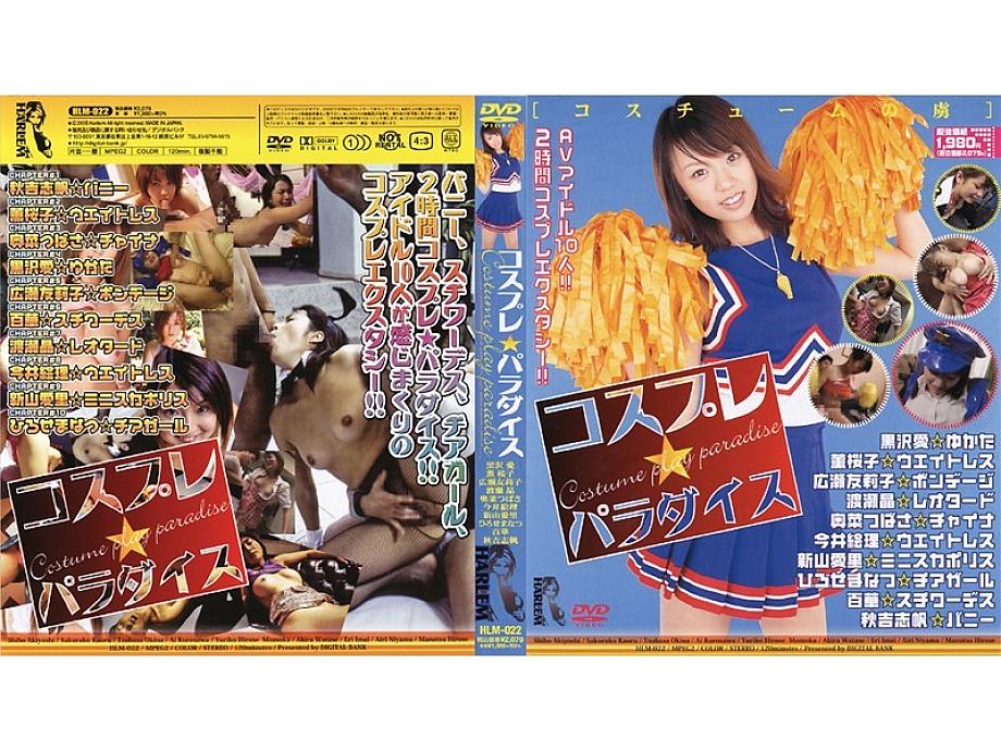 HLM-022 Cosplay☆Paradise HLM-022