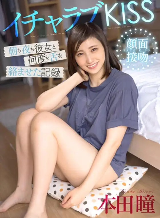 AKDL-199 Icharabu KISS Morning And Night Record Of Entangling Her Tongue Many Times Hitomi Honda AKDL-199
