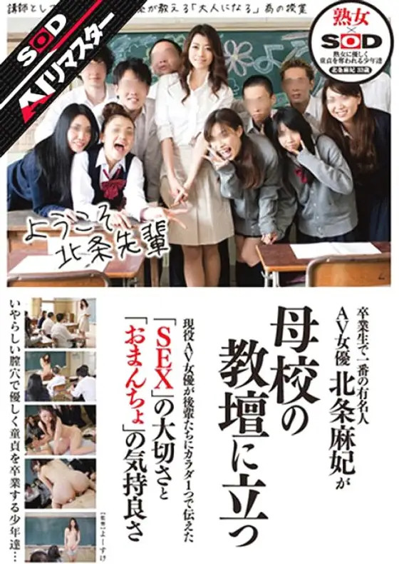 SDMT-181 Maki Hojo, the most famous alumnus and AV actress, teaches at her alma mater Maki Hojo SDMT-181