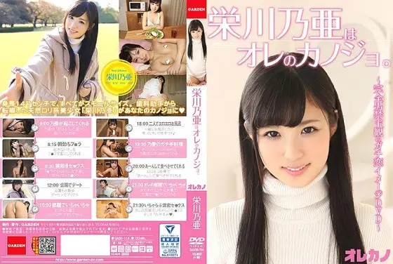 GAOR-114 Noa Eikawa is my girlfriend. GAOR-114