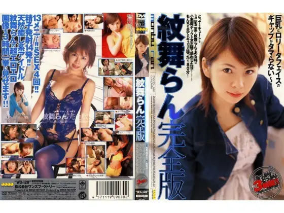 WX-128 Ran Monbu Full Version WX-128