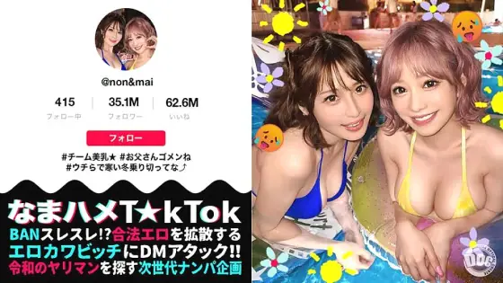 MAAN-931 [Two miraculous people! A special SSS class gal gives a divine erotic entertainment to the president! ] Harem SEX full of divine techniques with two extremely dangerous T☆kT●kers who only give erotic videos! [Harem] [Orgy] [1VS1] Anything goes! S MAAN-931