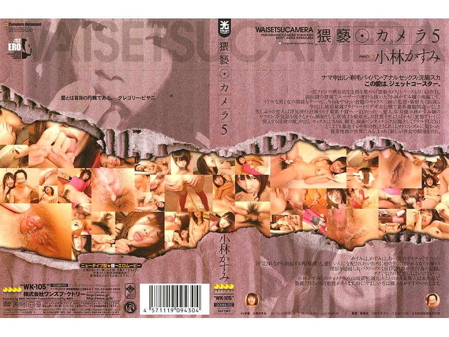 WK-105 Obscene Camera 5 Kasumi Kobayashi WK-105