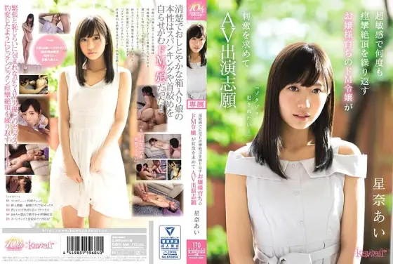 KAWD-838 "I want to be a thrilling criminal ..." Ai Hoshina, a young lady who is super sensitive and repeats convulsions climax many times, volunteers for AV appearance in search of stimulation KAWD-838