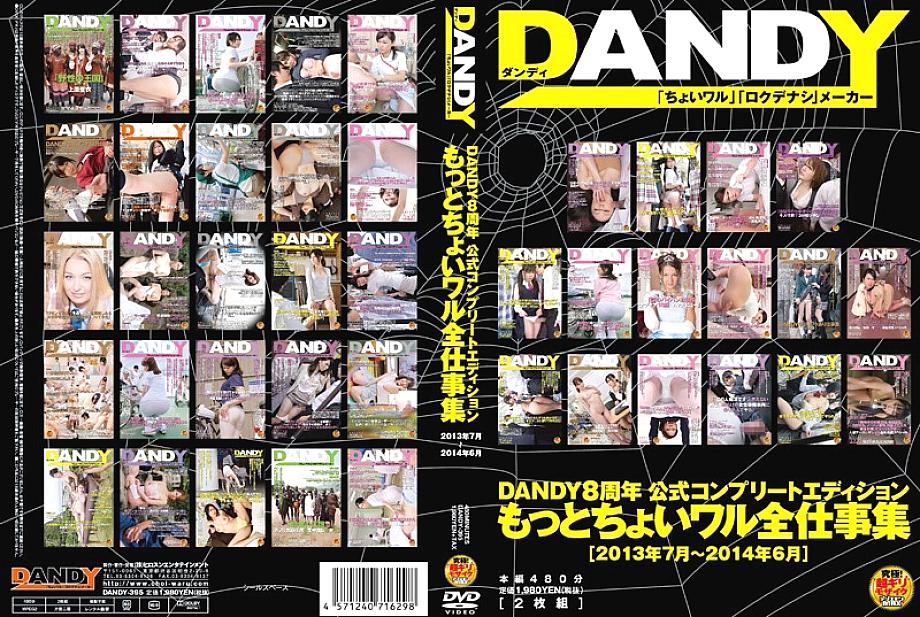 DANDY-395 เซ็นเซอร์ CENSORED