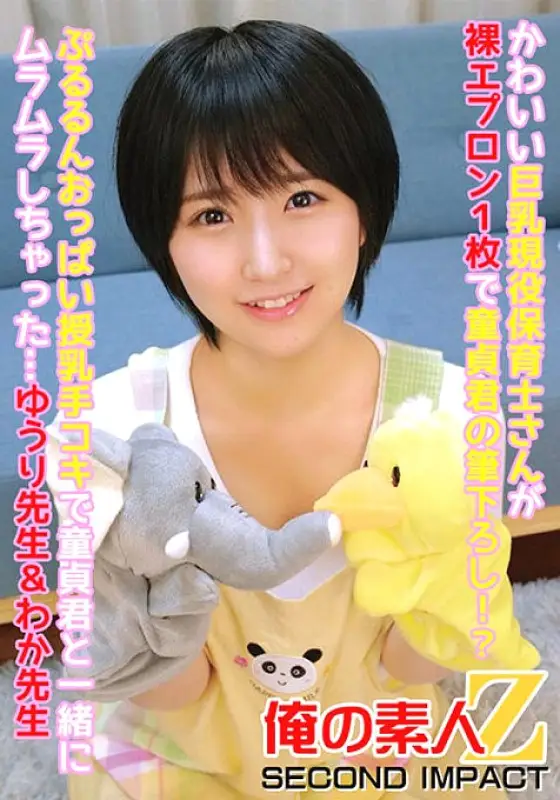 ORECS-086 A cute big-breasted nursery school teacher is wearing a naked apron and brushing with a virgin boy! ? I got horny with my virgin baby by breastfeeding her bouncy breasts...Yuri Sensei & Waka Sensei 365 5 ORECS-086