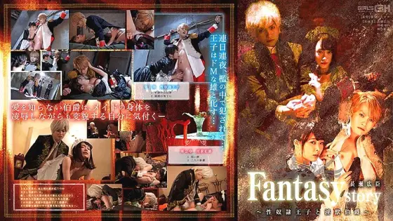 GRCH-302 Fantasy / story Hiroomi Nagase ~ Sex Slave ● Prince and Count of Dirty Beasts ~ GRCH-302
