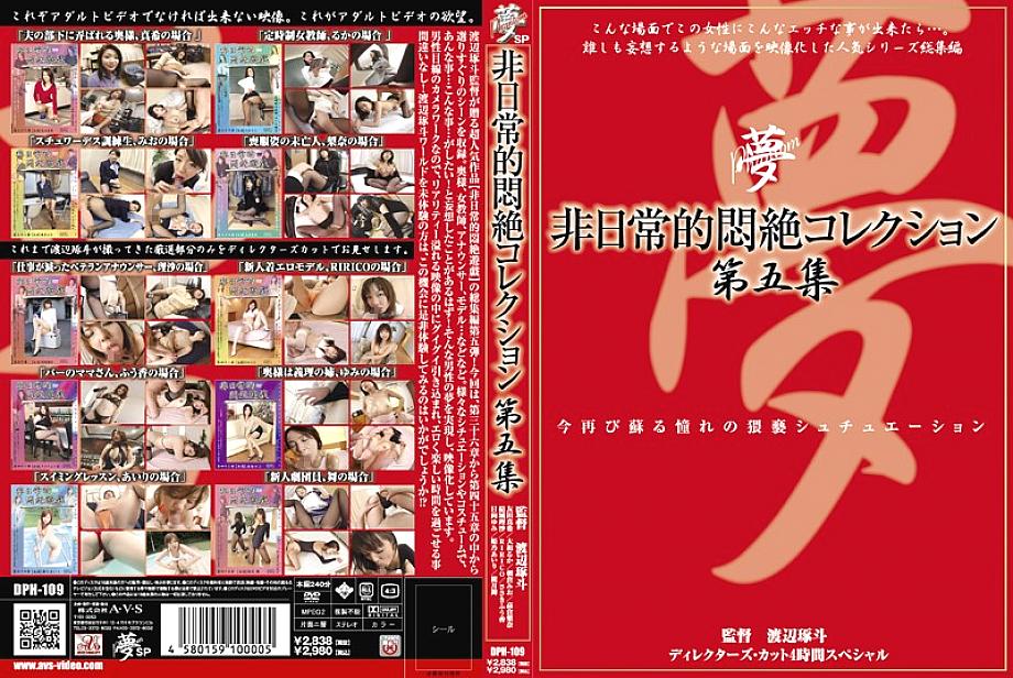 DPH-109 Extraordinary Agony Collection Vol.5 DPH-109