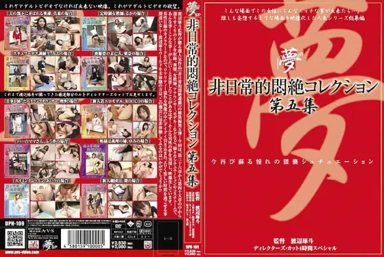 DPH-109 Extraordinary Agony Collection Vol.5 DPH-109