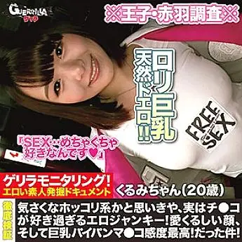 GRQR-046 Kurumi-chan GRQR-046