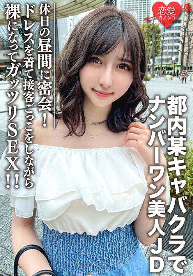 EROFV-109 Amateur Female College Student [Limited] Uika-chan, 22 Years Old. While wearing a dress and pretending to serve customers, get naked and have sex! ! EROFV-109