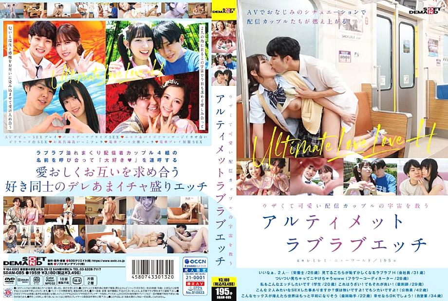 SDAM-085 Ultimate lovey-dovey sex to save the universe with an annoying and cute streaming couple SDAM-085