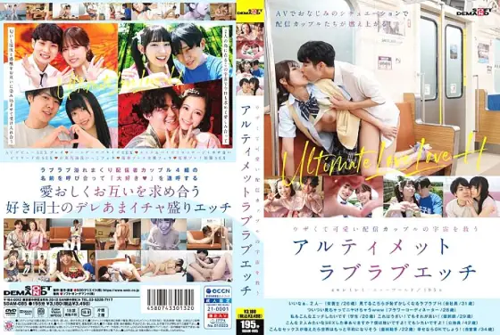 SDAM-085 Ultimate lovey-dovey sex to save the universe with an annoying and cute streaming couple SDAM-085