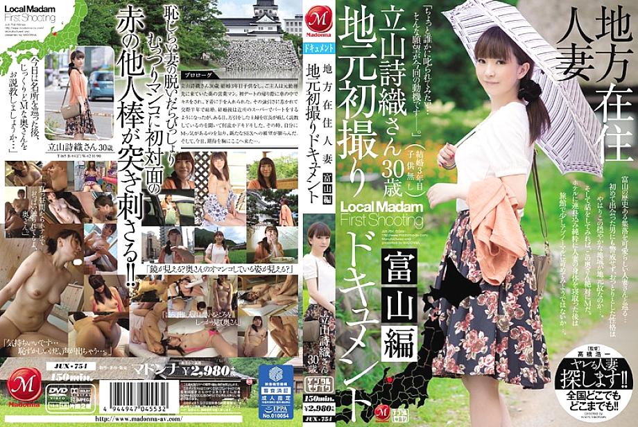 JUX-754 Local Resident Married Woman Local First Shooting Documentary Toyama Edition Shiori Tateyama JUX-754