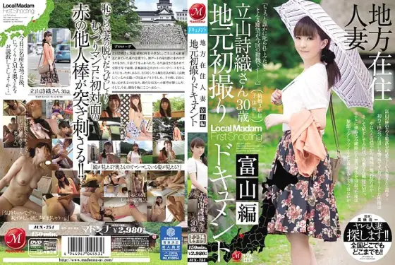 JUX-754 Local Resident Married Woman Local First Shooting Documentary Toyama Edition Shiori Tateyama JUX-754