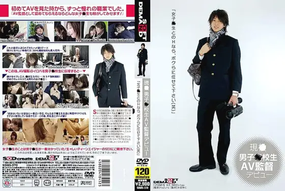 SDMS-370 Current ○ Boys ○ School Student AV Director Debut SDMS-370