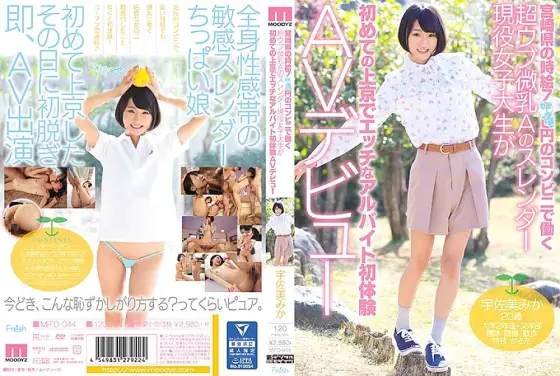 MIFD-044 A Slender Active Female College Student With Super Ubu Small Breasts A Working At A Convenience Store With An Hourly Wage Of 7XX Yen In Miyazaki Prefecture Makes Her First Experience Of A Naughty Part-time Job In Tokyo Mika Usami MIFD-044