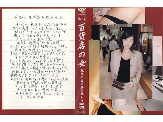 HOD-03 Shameless Mother Kyoko Tanaka HOD-03