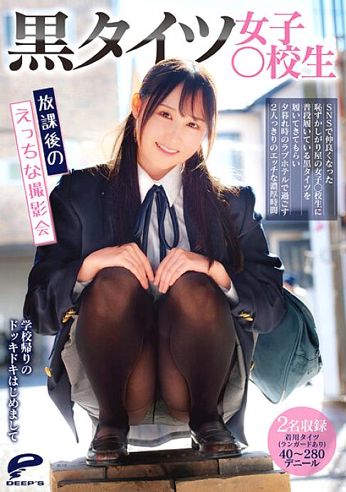 DVDMS-811 Black Tights Girls ○ School Students Naughty Photo Session After School DVDMS-811