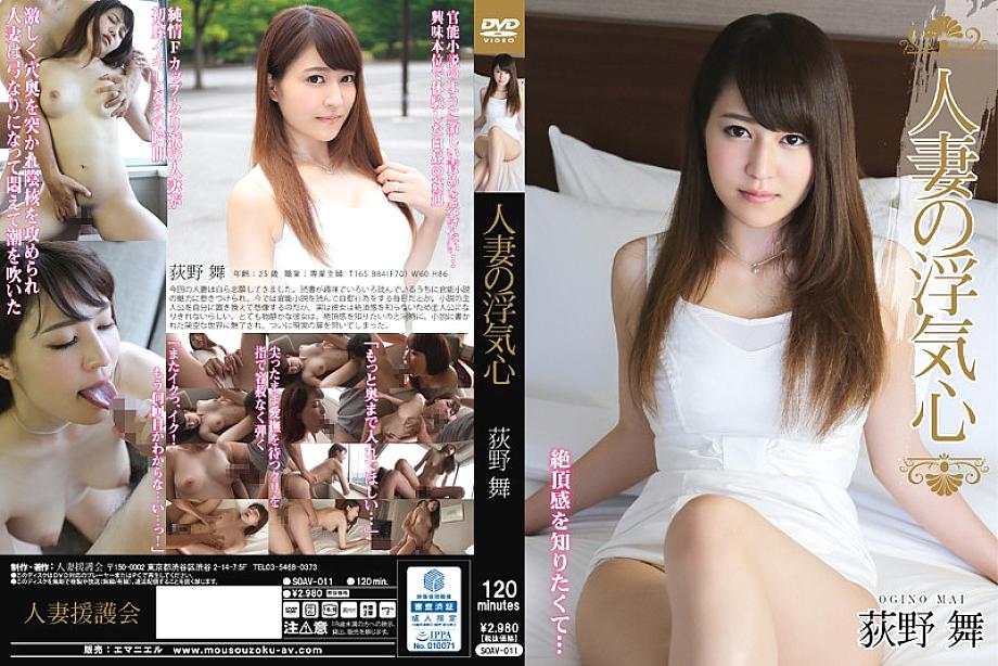 SOAV-011 Married Woman's Cheating Heart Mai Ogino SOAV-011