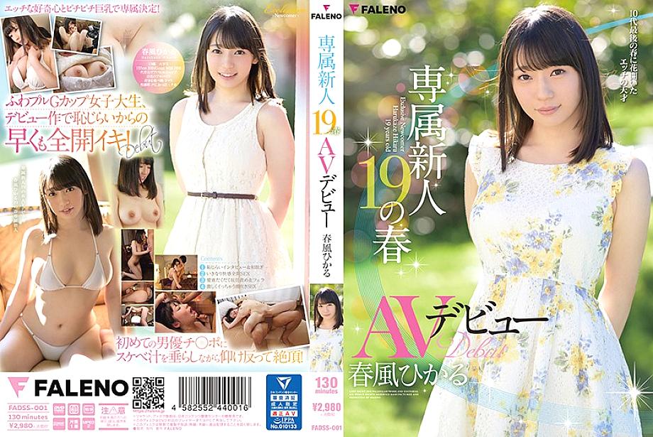 FADSS-001 Exclusive Rookie 19 Spring AV Debut Hikaru Harukaze FADSS-001