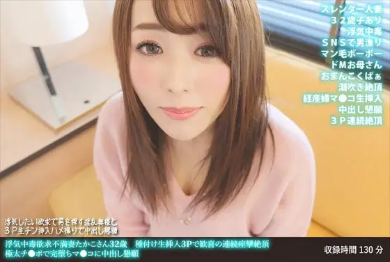 FANH-142 Cheating Addicted Frustrated Wife Takako 32 Years Old Seeding Raw Insertion 3P Consecutive Convulsions Climax Of Joy Completely Fallen With Extreme Ji Po Pleading For Creampie FANH-142