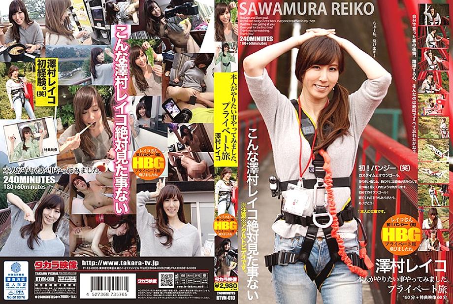 RTVN-010 Reiko Sawamura tried what she wanted to do. Private trip RTVN-010