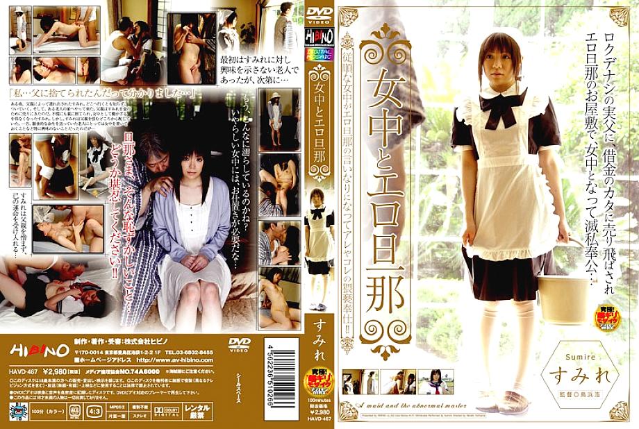 HAVD-467 Maid and Erotic Husband Sumire HAVD-467