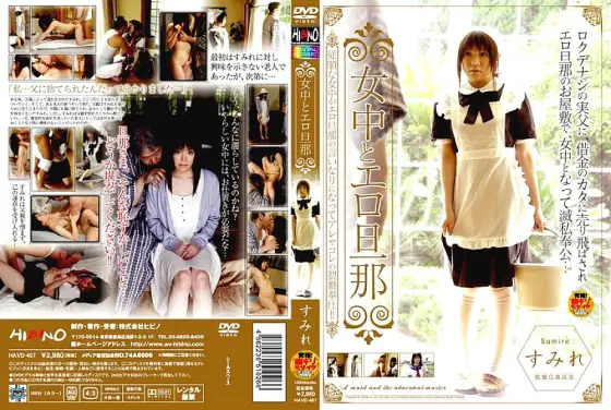 HAVD-467 Maid and Erotic Husband Sumire HAVD-467